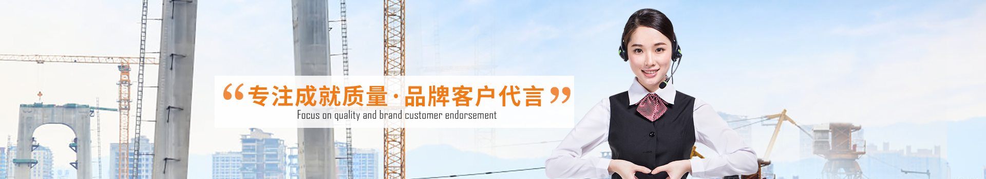 大誠(chéng)，專注成就質(zhì)量，品牌客戶代言