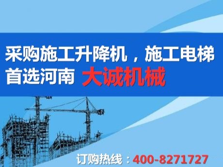 雙籠施工升降機(jī)，工地物料機(jī)價格多少？